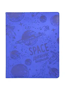 Дневник школьный Феникс+, "Космос"