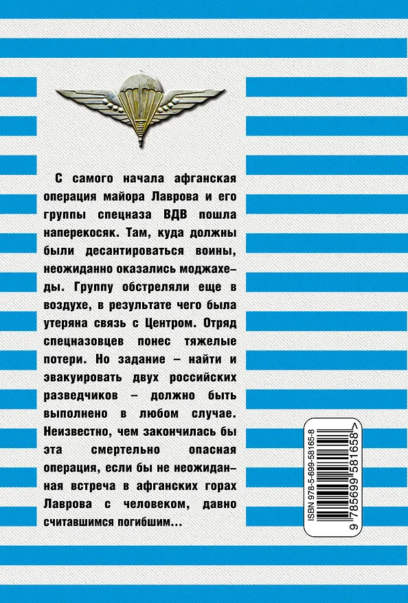 Книга Талисман десанта (Сергей Зверев) — 2