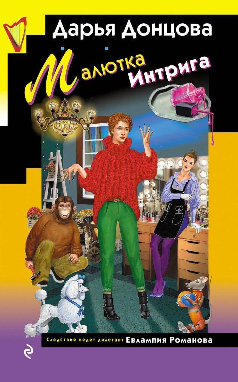 

Малютка "Интрига"