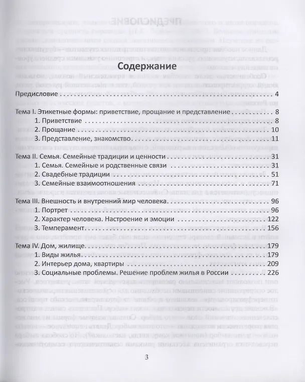Книга Практический курс русского языка: Учебное пособие для переводчиков (Мария Есакова) — 2