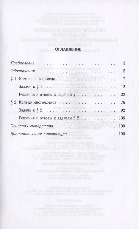Книга Практические занятия по алгебре. Комплексные числа, многочлены () — 2