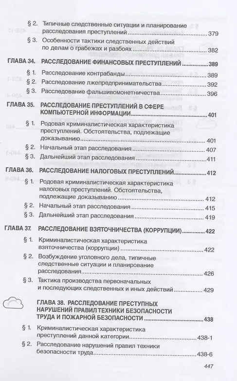 Книга Криминалистика: Уч. / Д.Н.Балашов и др. - 3 изд. (Дмитрий Балашов) — 6