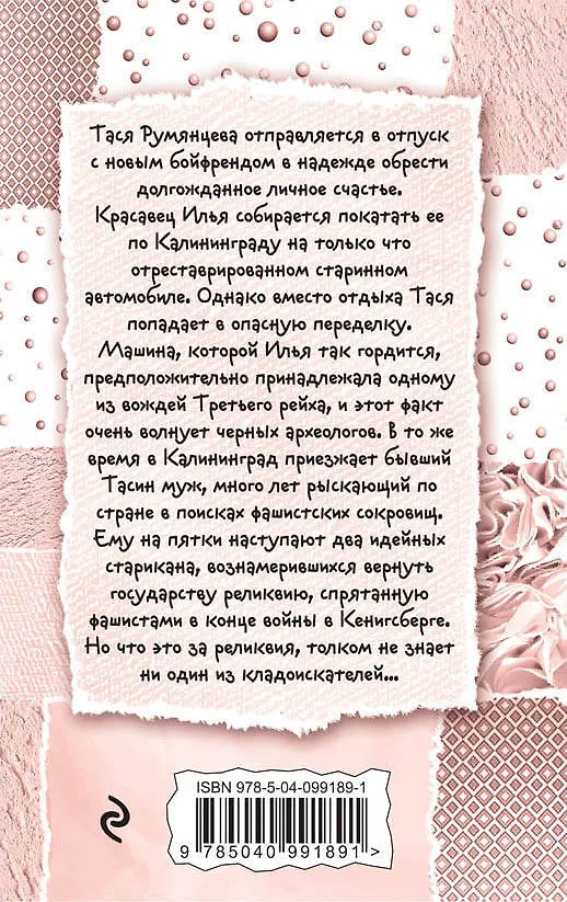 Книга Два ужасных мужа (Галина Куликова) — 2