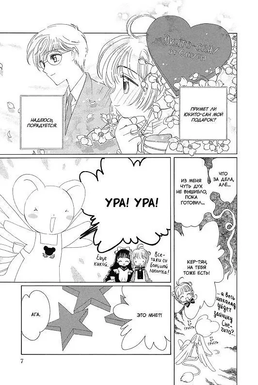 Сакура собирательница карт. Том 7 (Повелительница Карт / Cardcaptor Sakura). Манга 3056221 — 2