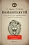 Конфликтология : учебник для вузов / 4-е изд., испр. и доп. — 2208182 — 1