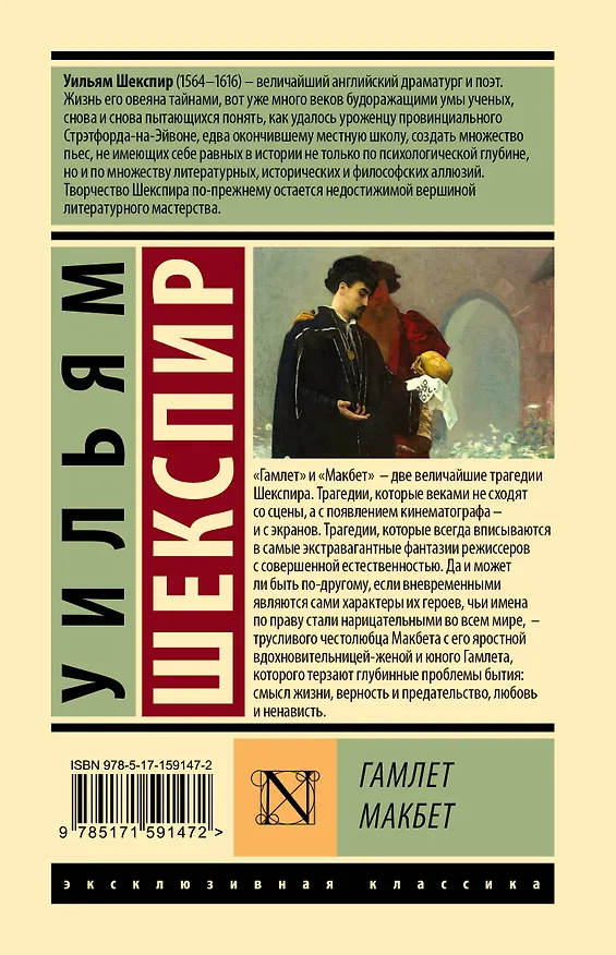 Книга Гамлет. Макбет (Уильям Шекспир) — 2