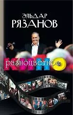 Разноцветное кино