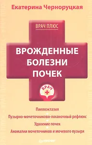 Врожденные болезни почек