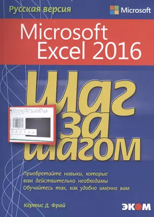 Microsoft Excel 2016 Русская версия (мШзШ) Фрай — 2516669 — 1