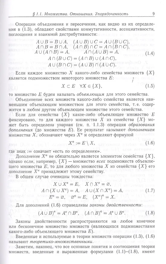 Книга Элементы математического аппарата механики сплошной среды () — 10