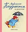 Медвежонок Паддингтон на экскурсии — 2332614 — 1