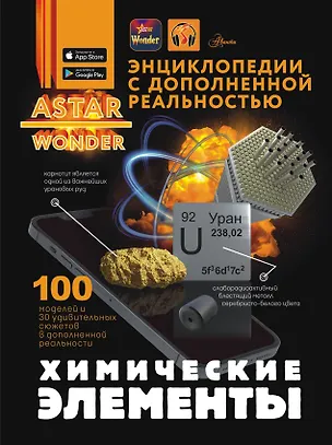 Книга Химические элементы (Анна Спектор)