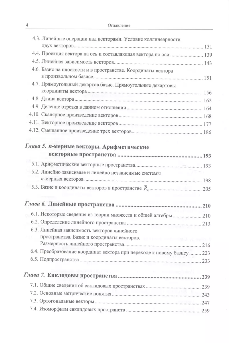 Линейная алгебра и аналитическая геометрия: Все вопросы учебных программ.  Около 200 примеров с подро (Дина Золотаревская) - купить книгу с доставкой  в интернет-магазине «Читай-город». ISBN: 978-5-9710-2501-6