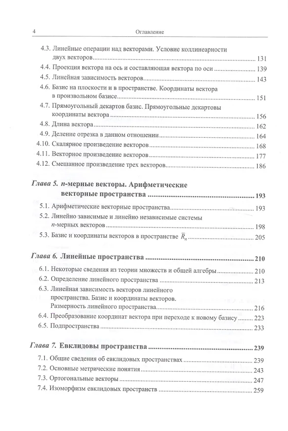 Книга Линейная алгебра и аналитическая геометрия: Все вопросы учебных программ. Около 200 примеров с подро (Дина Золотаревская) — 3