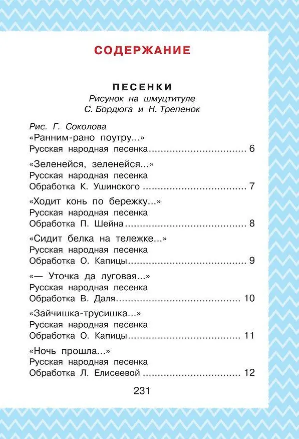 Книга Всё, что нужно прочитать малышу в 4-5 лет (Виталий Бианки, Самуил Маршак) — 4