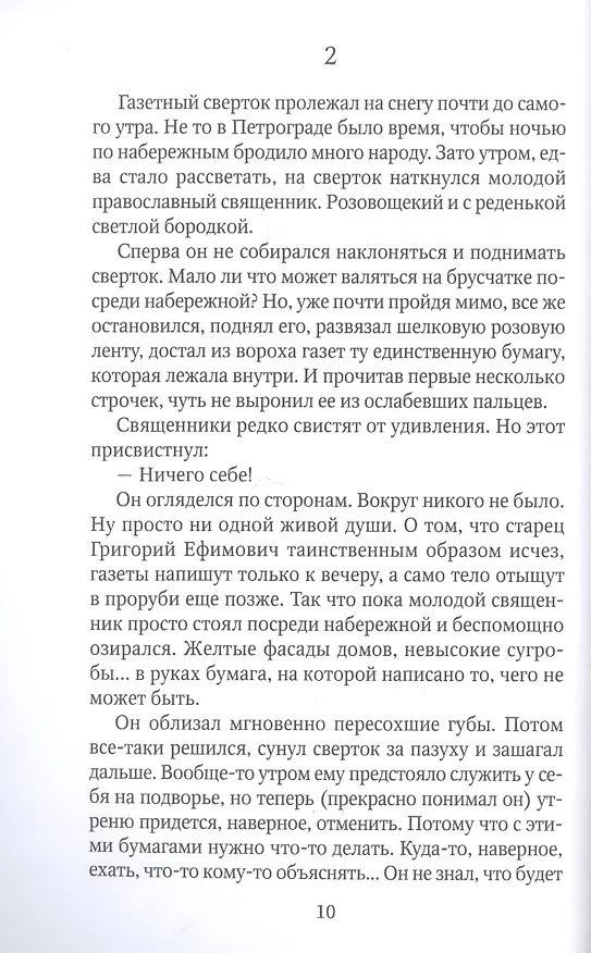 Книга Проигравший: роман (Илья Стогов) — 3