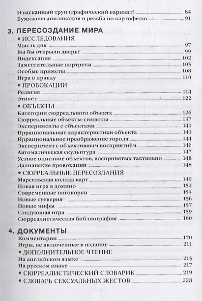 Книга Игры сюрреалистов: сборник () — 3