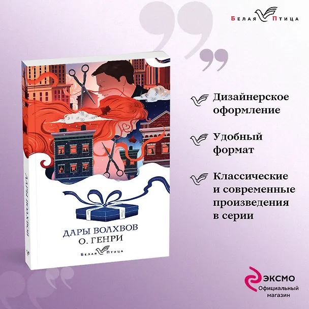Книга Дары волхвов (О. Генри) — 5