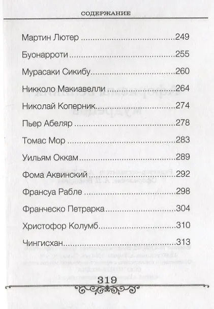 Книга Афоризмы великих мудрецов (Бондарева) () — 6