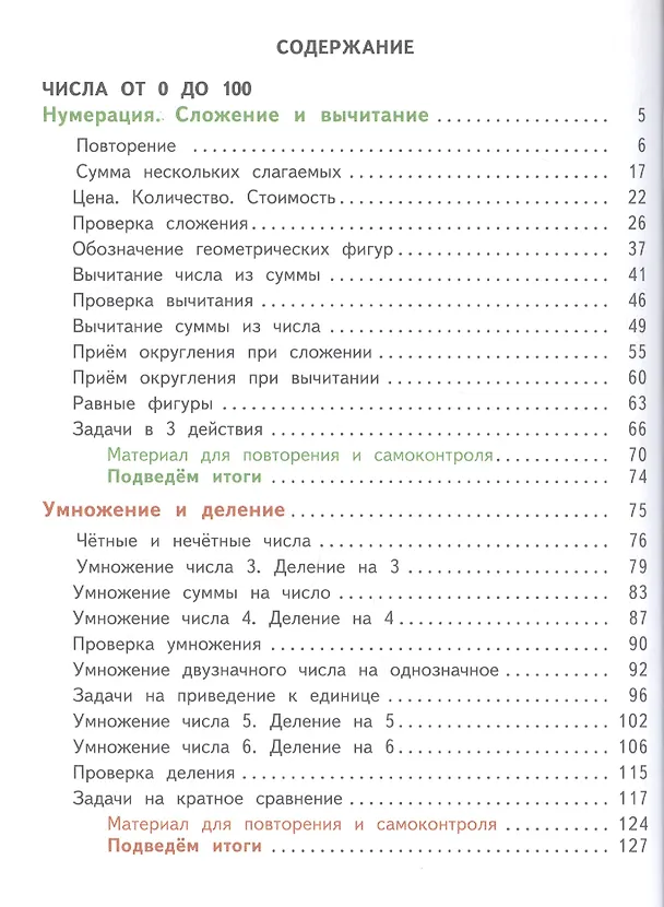 Книга Математика. 3 класс. Учебник. В двух частях (комплект из 2 книг) (Георгий Дорофеев) — 2