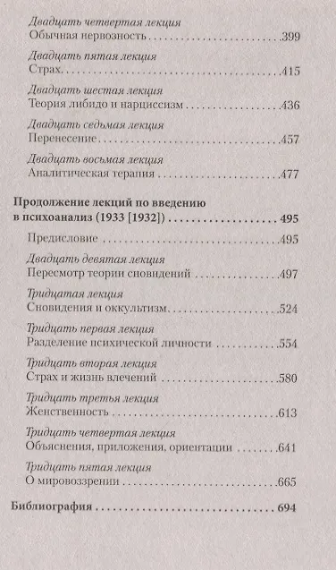 Книга Введение в психоанализ. Лекции (#экопокет) (Зигмунд Фрейд) — 6