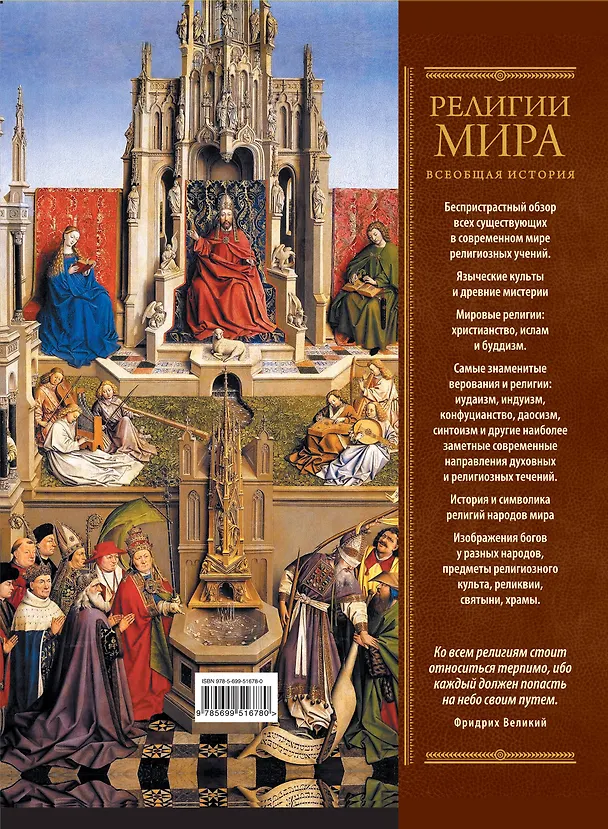 Книга Религии мира:Всеобщая история () — 2