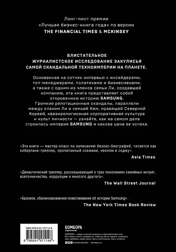 Книга Взлет Samsung. История самой выдающейся и скандальной технокомпании в мире (Джеффри Кейн) — 2