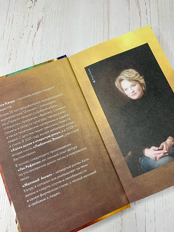 Книга Комплект из 2-х книг Кати Качур: Любимчик Эпохи + Желчный Ангел (Катя Качур) — 13