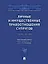 Личные и имущественные правоотношения супругов. Учебное пособие — 2972422 — 1