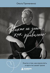 Комплект для предзаказа: Никто не знает, как правильно + ресурсная карта