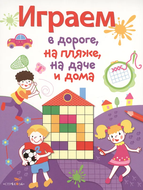 Книга Играем в дороге, на пляже, на даче и дома. вып. 2 () — 1