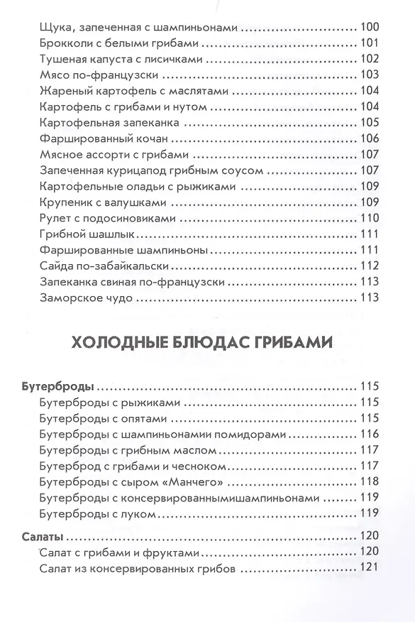 Книга Оригинальные блюда из грибов () — 6