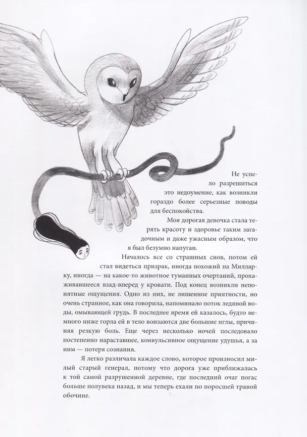 Книга Кармилла. (Джозеф Ле Фаню) — 8