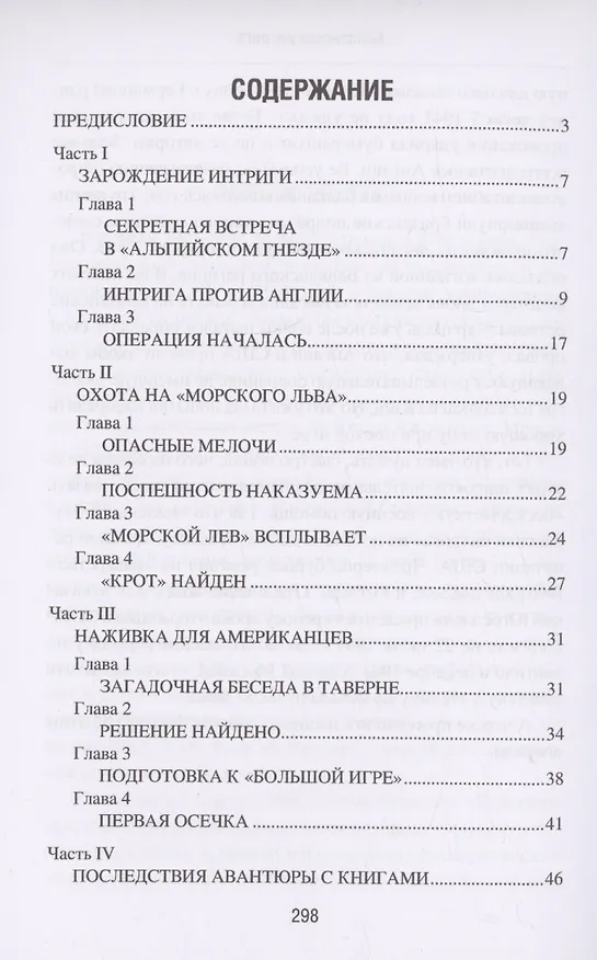Книга Балканская интрига (Владимир Заковряжин) — 3