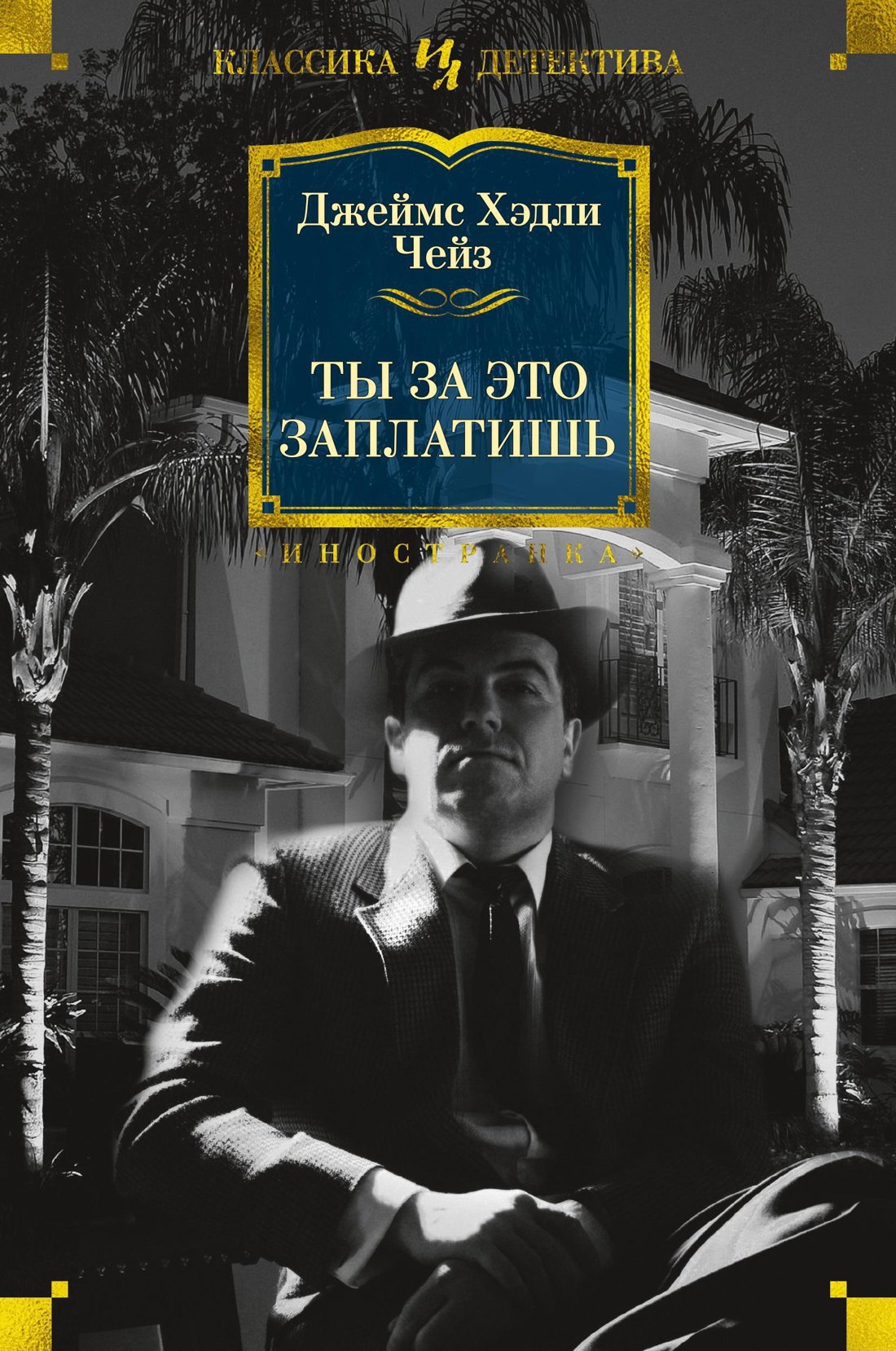 

Ты за это заплатишь