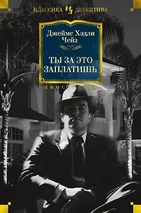 Ты за это заплатишь