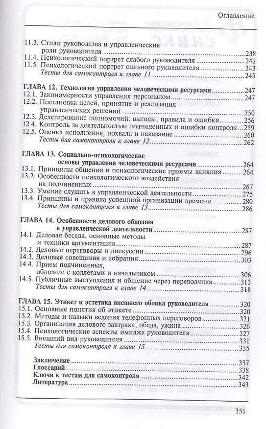 Книга Управление человеческими ресурсами: учебное пособие (Андрей Руденко) — 4