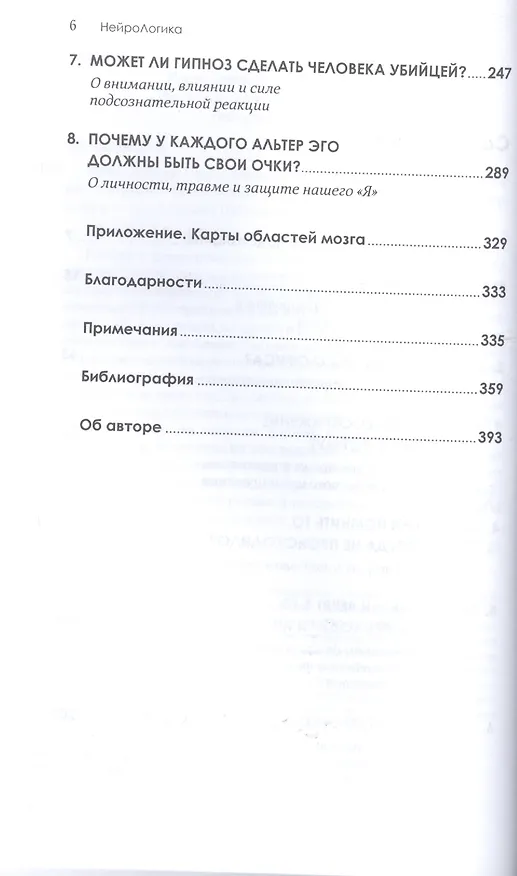 Книга НейроЛогика: Чем объясняются странные поступки, которые мы совершаем неожиданно для себя (Элиэзер Штернберг) — 3