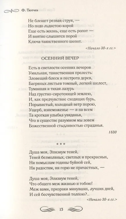 Книга Горю Поэзии огнем… () — 6