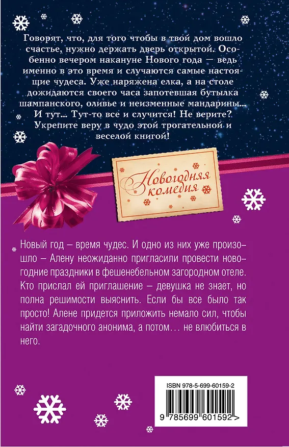 Книга Серенада новогодней ночи : роман (Ольга Арсентьева) — 2