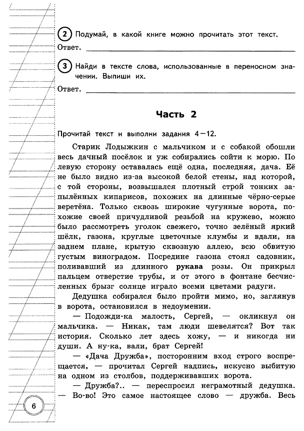 Книга ВПР за курс начальной школы. Литературное чтение. Практикум по выполнению типовых заданий. 10 вариантов заданий. Контрольные ответы. ФГОС (Елена Волкова, Александра Птухина) — 4