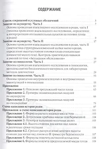 Методические рекомендации по практическим навыкам и умениям в акушерстве и гинекологии