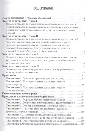 Методические рекомендации по практическим навыкам и умениям в акушерстве и гинекологии — 2544378 — 1