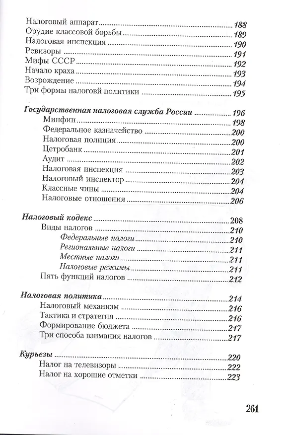 Книга Занимательные налоги () — 8