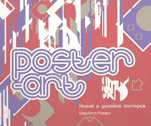 Poster-art. Лучший дизайн плакатов