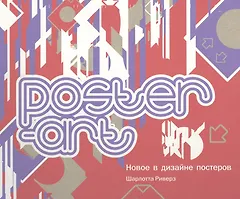 Poster-art. Лучший дизайн плакатов