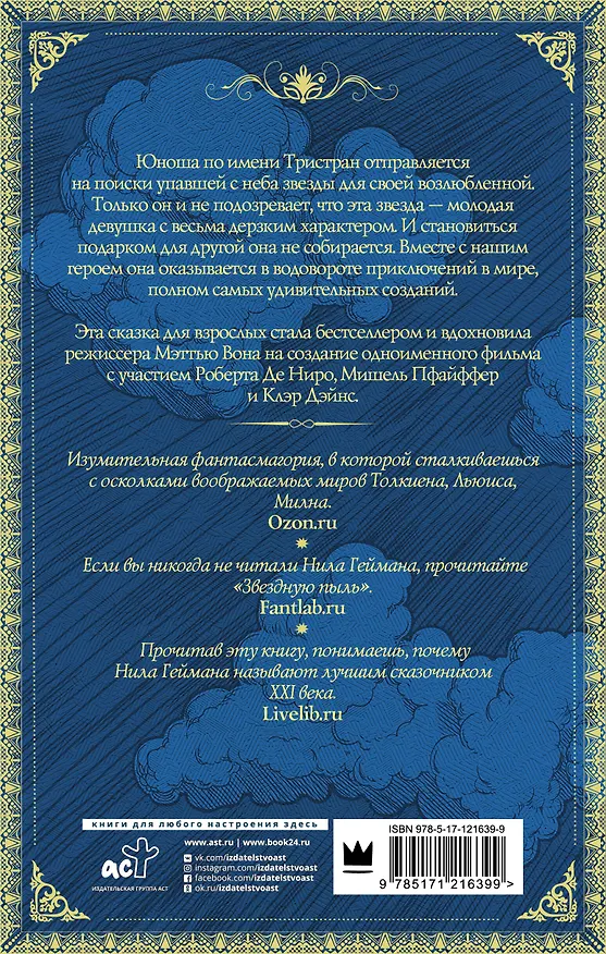 Книга Звездная пыль (Нил Гейман) — 2