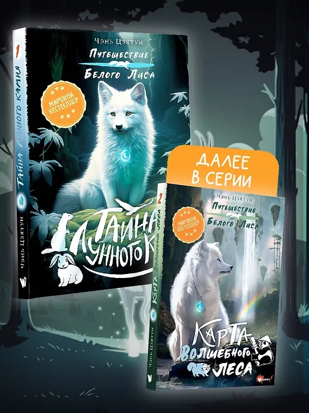 Книга Тайна Лунного камня (Чэнь Цзятун) — 8