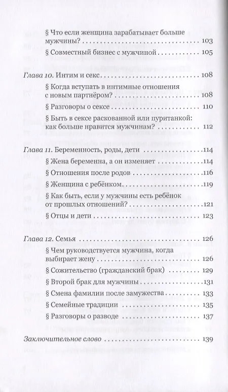 Книга Чего хотят мужчины? (Игорь Галичевский) — 5