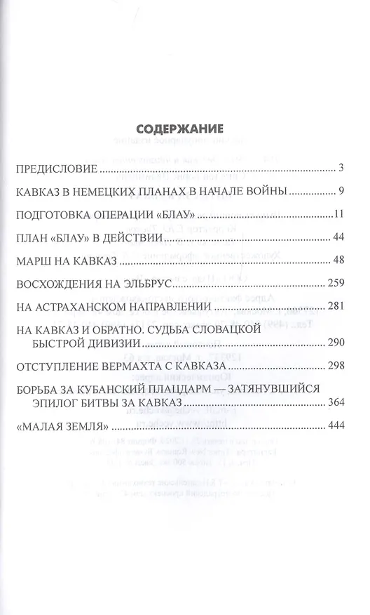 Книга Битва за Кавказ (Борис Соколов) — 2